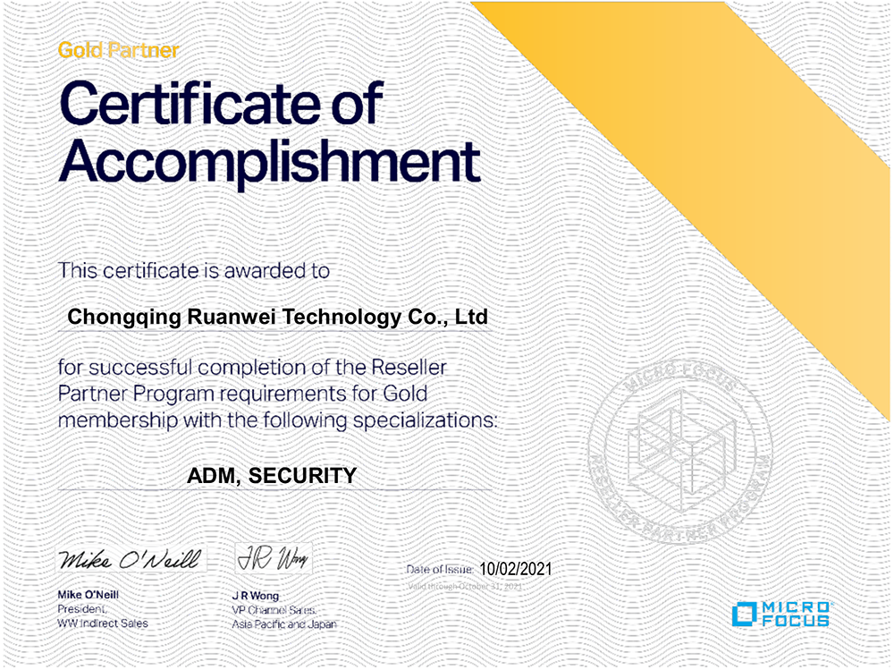 MicroFocus合作伙伴